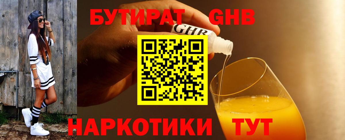 БУТИРАТ Butirat  Бутират  Иваново  Вход с VPN 