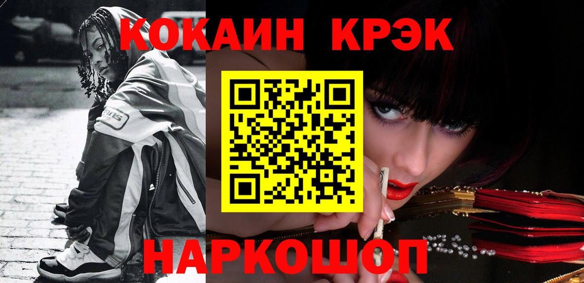 Cocaine 98% Иваново