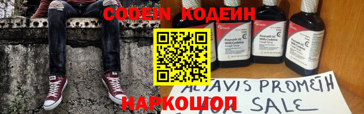 Кодеин напиток Lean (лин)  Кодеиновый сироп Lean напиток Lean (лин)  Вход с VPN  Иваново 
