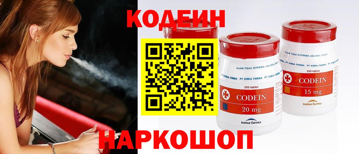 Кодеин напиток Lean (лин) Иваново