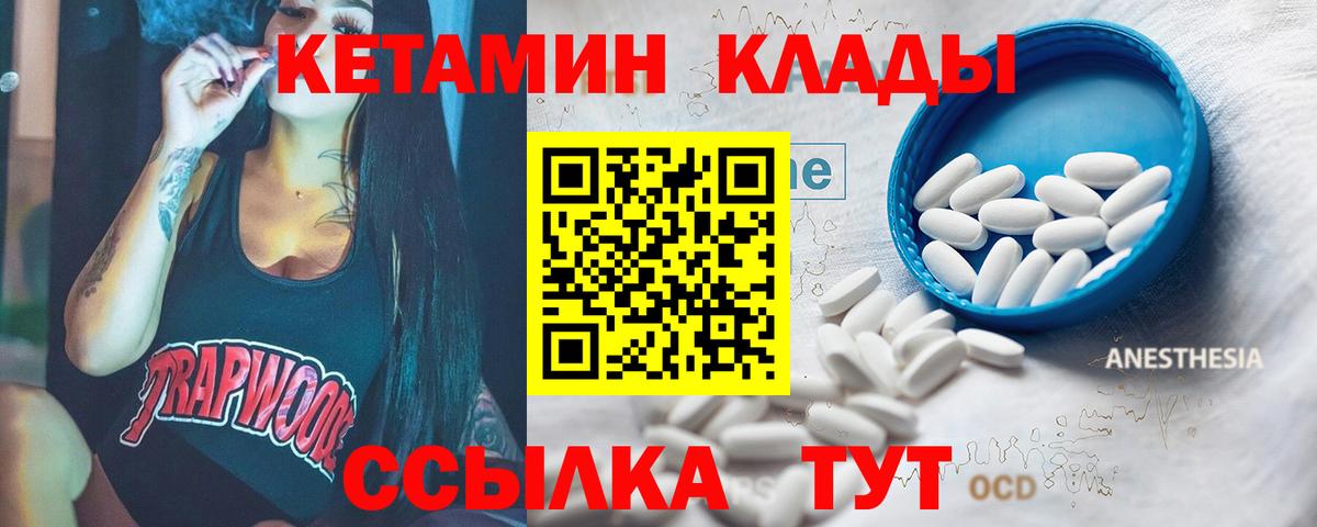 Иваново  Кетамин ketamine  Вход с VPN 