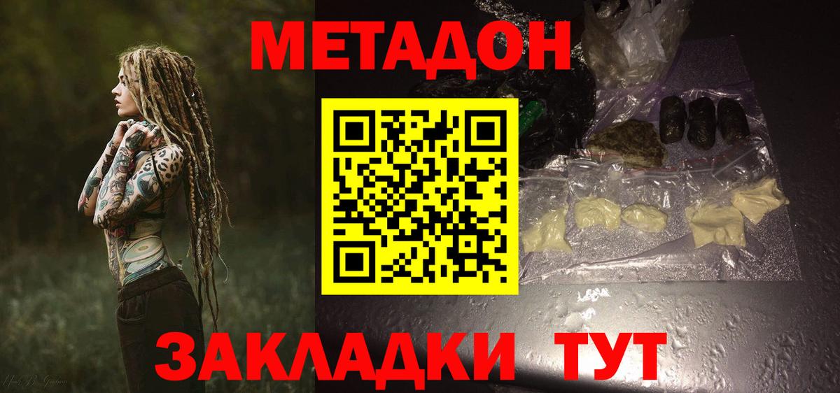 МЕТАДОН methadone  МЕТАДОН кристалл  Иваново  Вход с VPN 