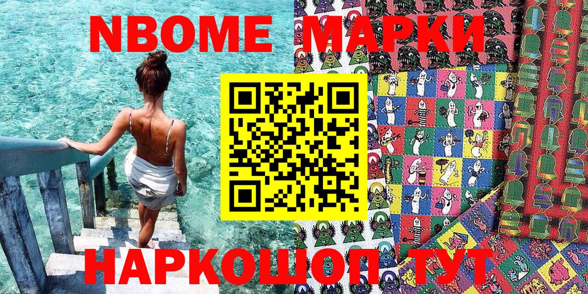 Марки NBOMe 1,5мг  Марки N-bome  Иваново  Вход с VPN 
