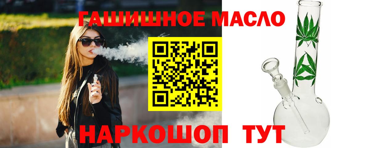 ТГК гашишное масло  Вход с VPN  ТГК жижа  Иваново 